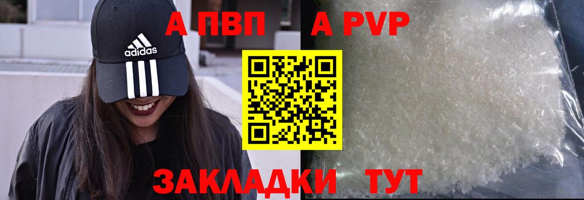 APVP Crystall  Вход с VPN  Alpha-PVP СК КРИС  Златоуст 