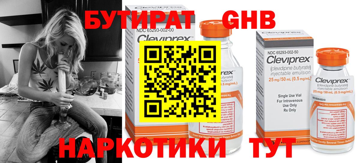 Бутират бутандиол Златоуст