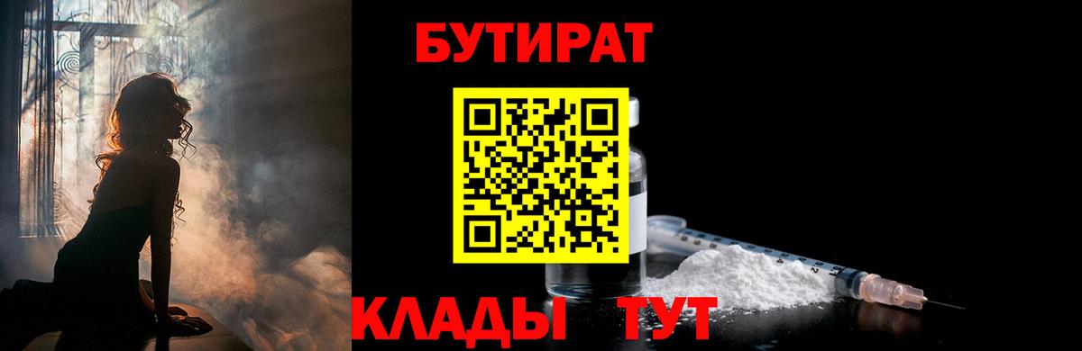 Бутират жидкий экстази  БУТИРАТ  Златоуст  Вход с VPN 