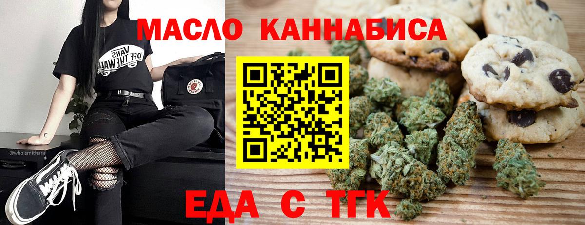 Еда ТГК марихуана  Вход с VPN  Златоуст 