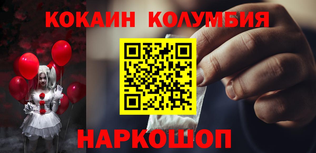 КОКАИН 98%  Вход с VPN  Кокаин  Златоуст  КОКАИН VHQ 