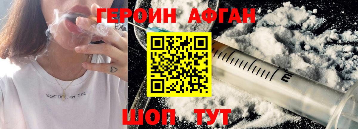 Златоуст  ГЕРОИН афганец  Вход с VPN 