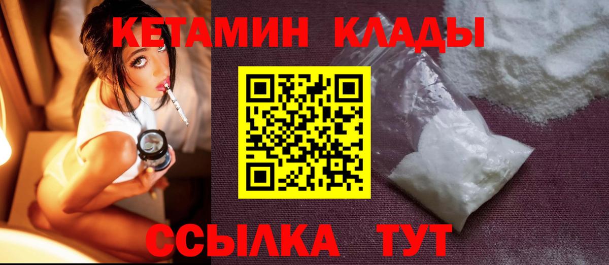 Кетамин VHQ  Вход с VPN  Златоуст 