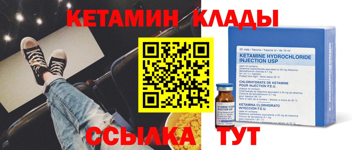 КЕТАМИН VHQ Златоуст