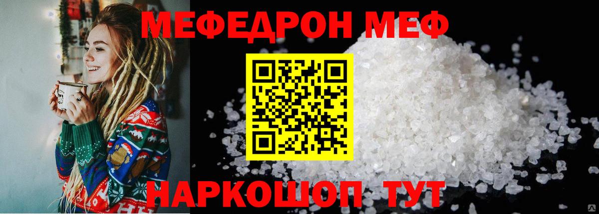 Мефедрон мяу мяу  Вход с VPN  МЕФ  МЯУ-МЯУ  Златоуст  Мефедрон mephedrone 