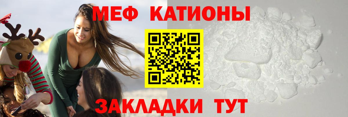 Меф мяу мяу кристаллы Златоуст